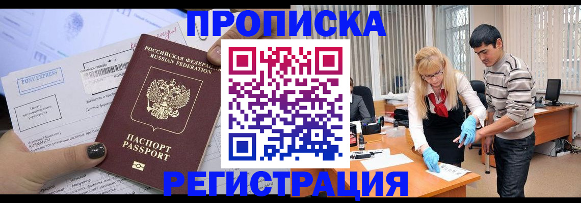 прописка ребенка в Тюмени