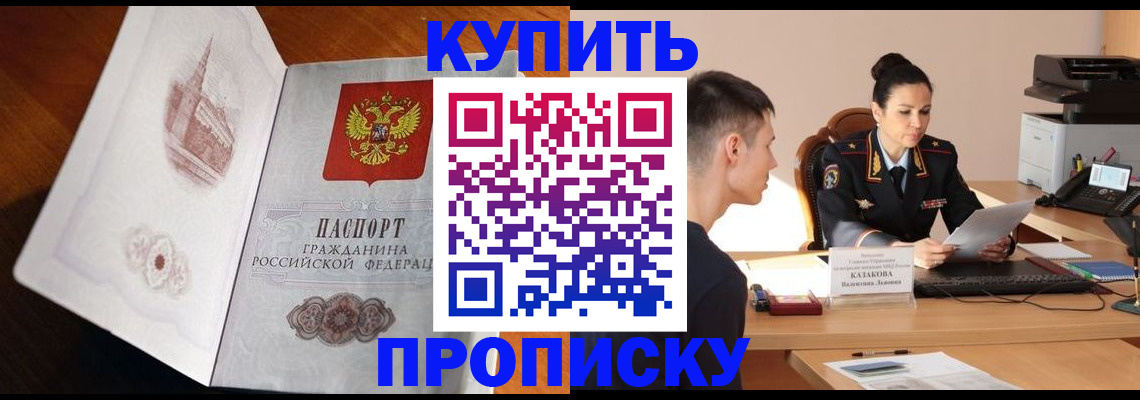 прописка штамп в Тюмени