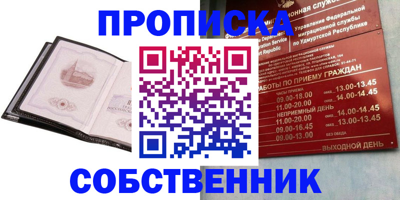 купить прописку в Тюмени